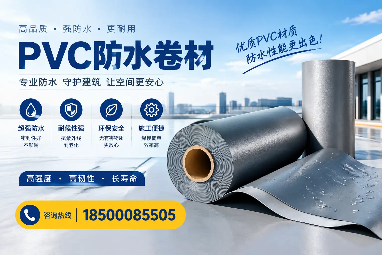 如何判断PVC防水卷材的质量优劣？北京选购技巧