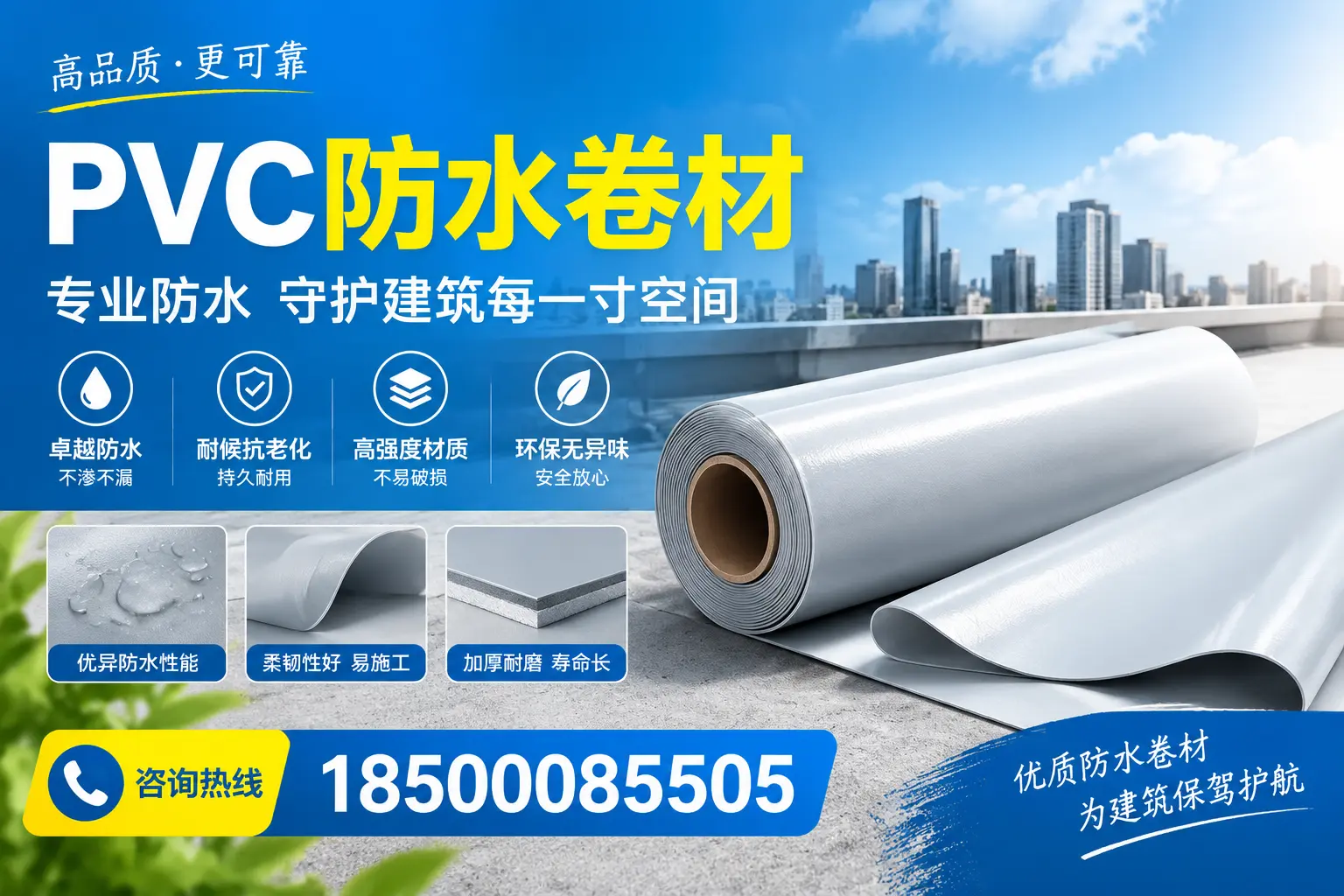 PVC防水卷材的施工流程详解，适合北京装修工人