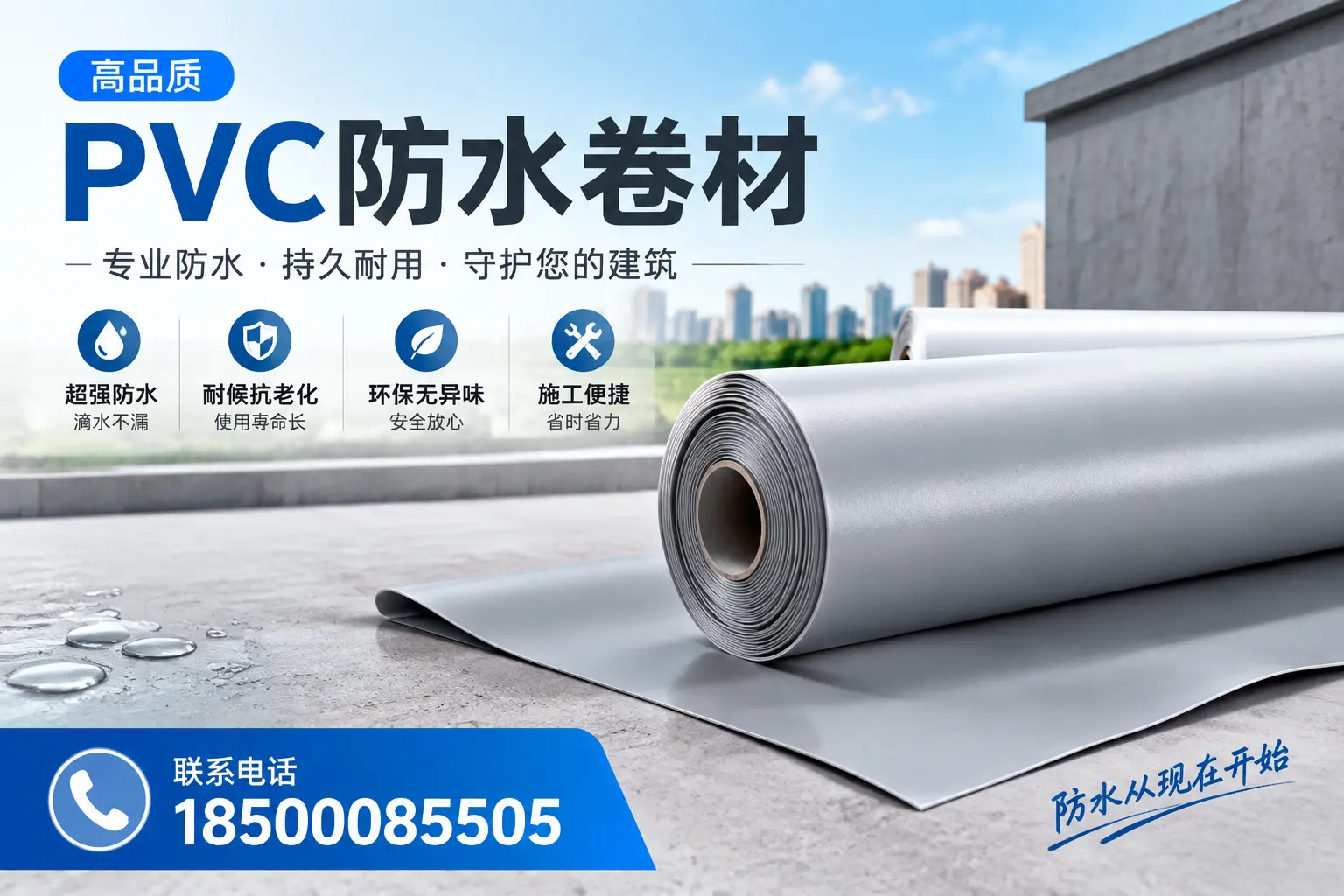 PVC防水卷材的施工流程详解,适合北京装修工人