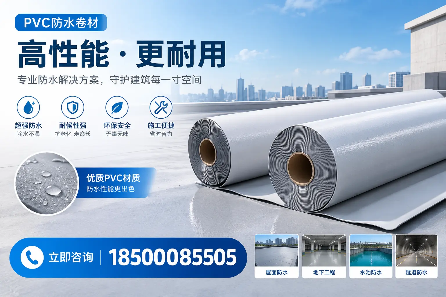 PVC防水卷材选型对比：如何做出明智选择？北京指南